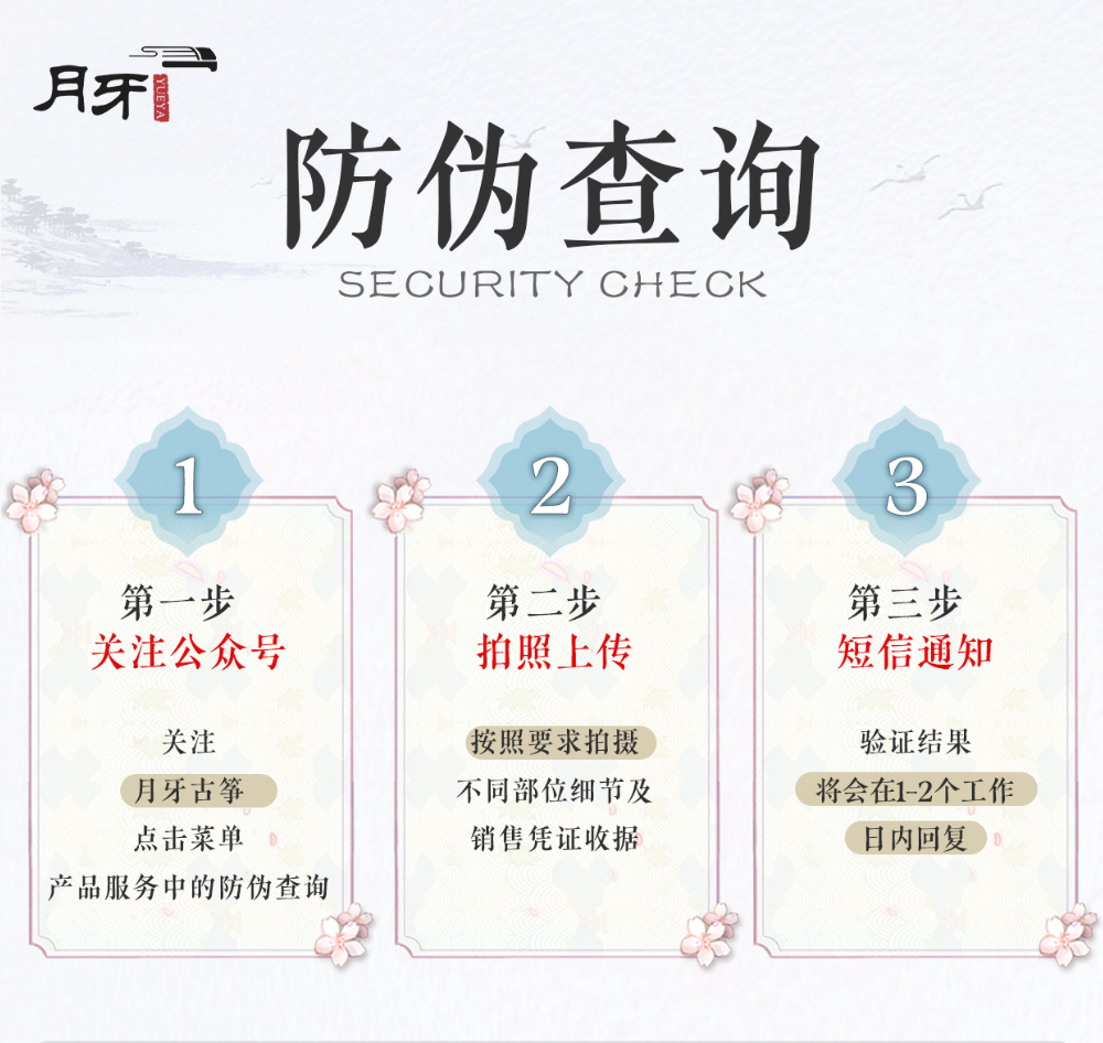 月牙古筝查防伪教程|月牙古筝到手如何查防伪？